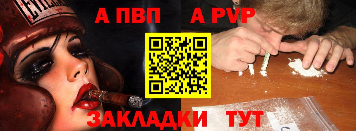 A-PVP VHQ Дивногорск