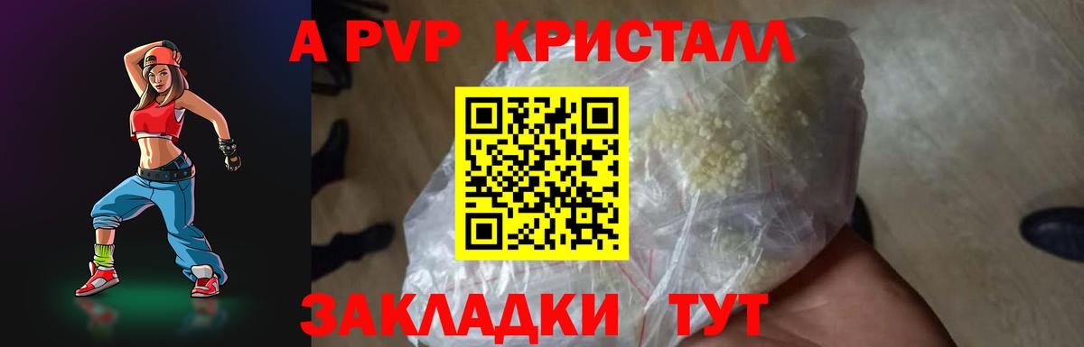 Альфа ПВП  Вход с VPN  купить наркоту  Дивногорск  Alpha-PVP Crystall  A-PVP мука  Alfa_PVP Crystall 