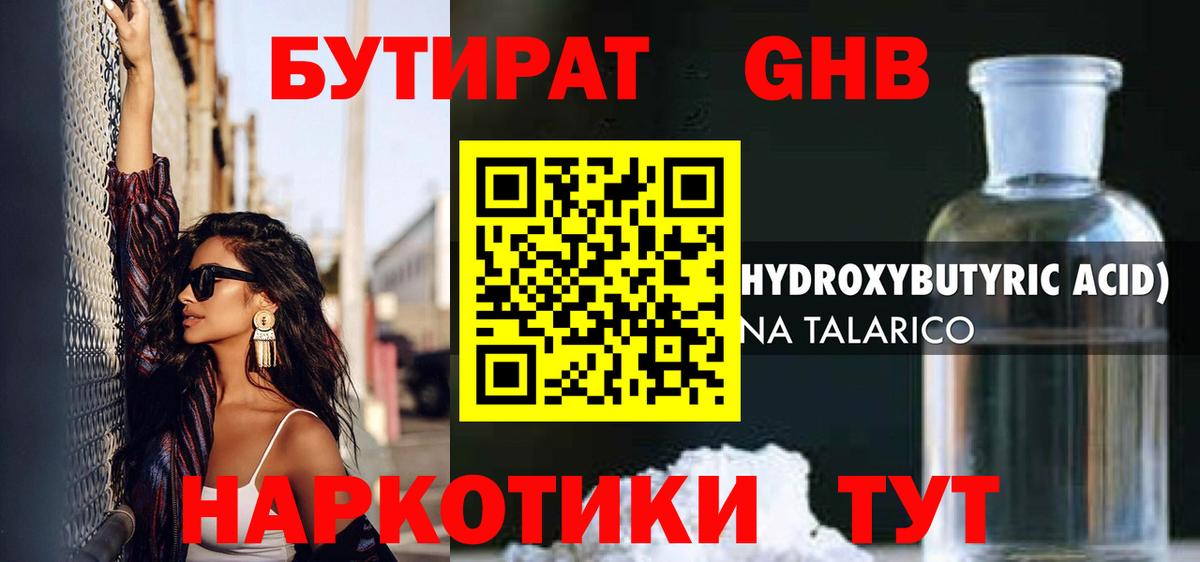 Бутират 99%  Вход с VPN  БУТИРАТ  Дивногорск 