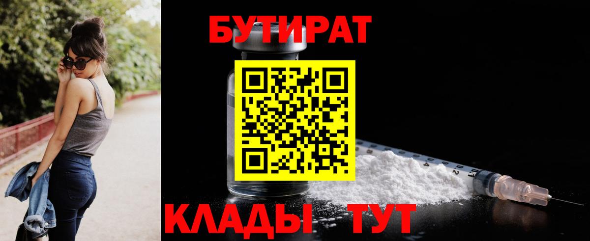 Бутират 99% Дивногорск