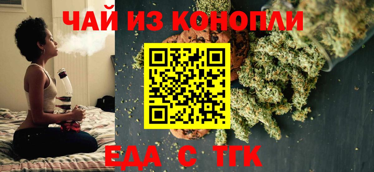 Дивногорск  Еда ТГК марихуана  Вход с VPN 