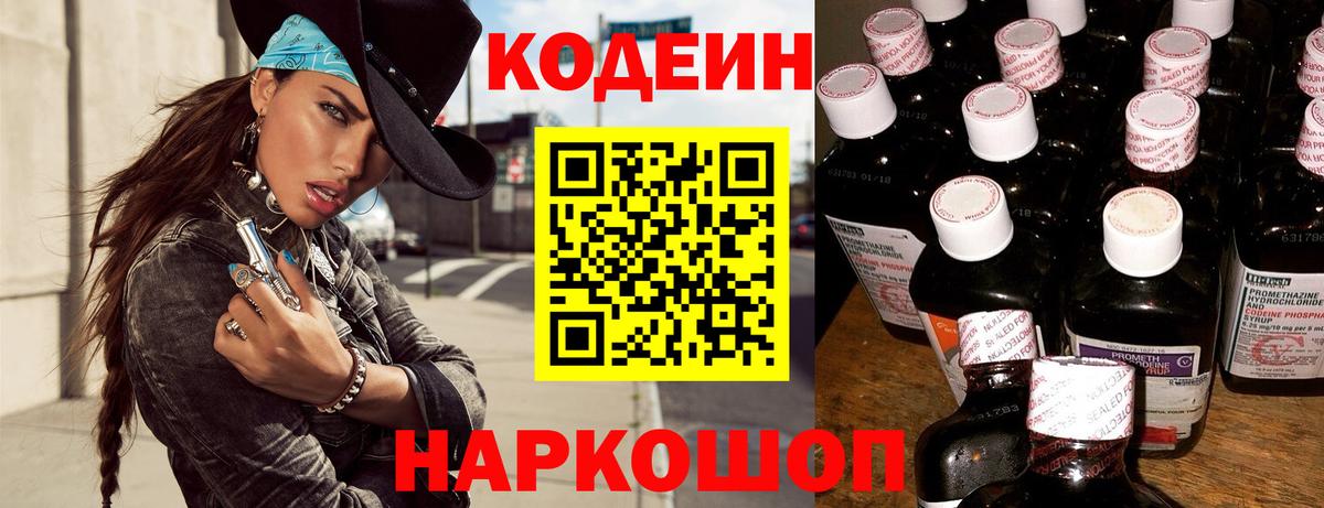 Кодеин Purple Drank  Codein Purple Drank  Вход с VPN  Дивногорск 