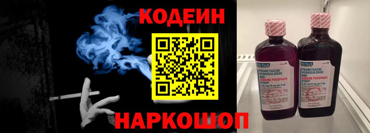 Кодеин напиток Lean (лин) Дивногорск