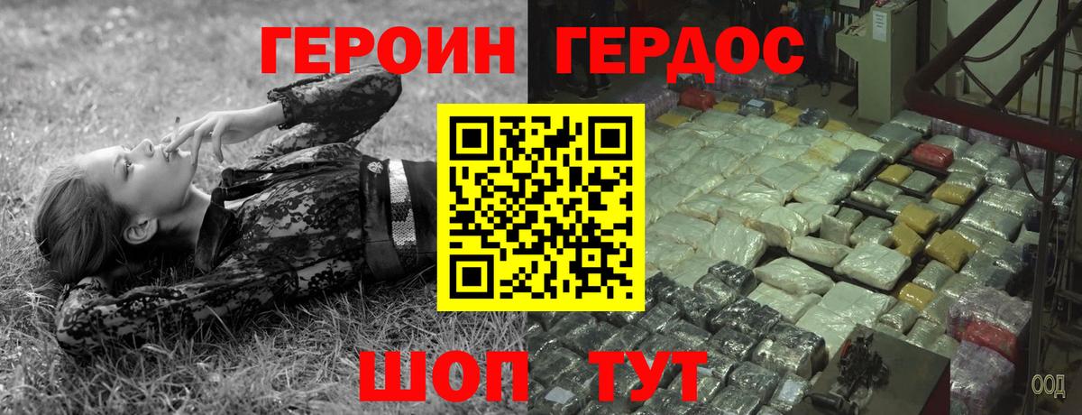 Героин VHQ Дивногорск