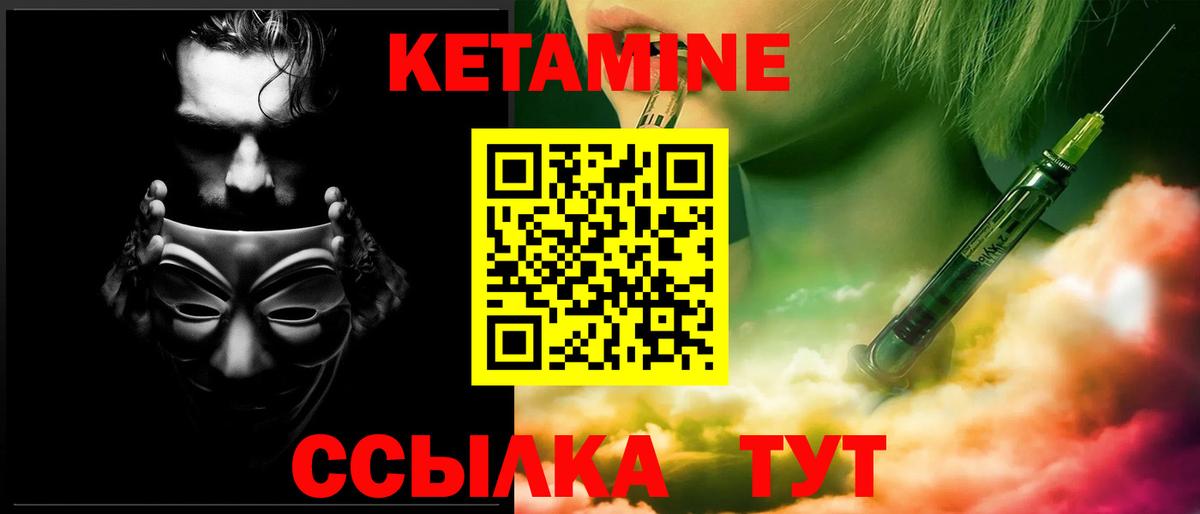 Кетамин VHQ Дивногорск