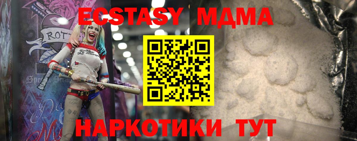Дивногорск  MDMA кристаллы  MDMA  Вход с VPN 
